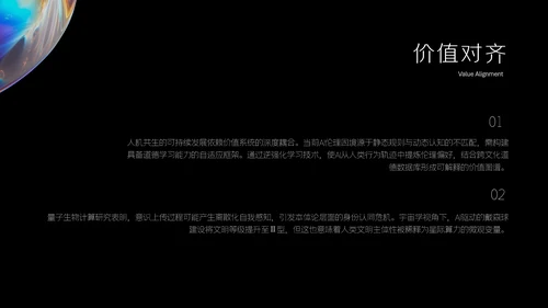 彩色金属质感人工智能介绍PPT模板