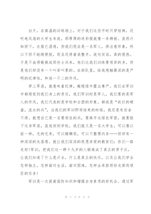 拓展军训个人心得体会5篇.docx