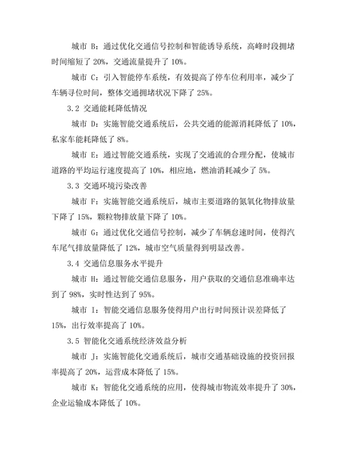 未来城市交通系统的智能化设计