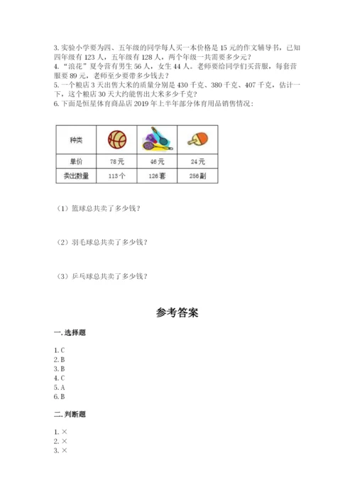 冀教版四年级下册数学第三单元 三位数乘以两位数 测试卷精品（典型题）.docx