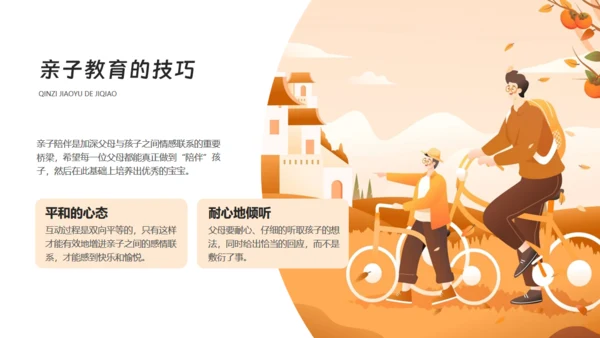 家庭教育知识讲座，快乐家庭通用PPT模板