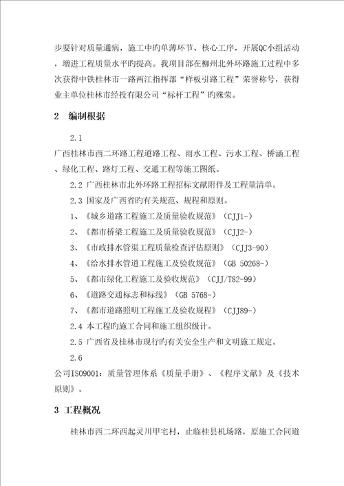 关键工程质量创优综合计划书范本