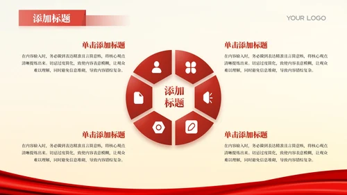 红色党政风历史转折点的决策智慧PPT模板