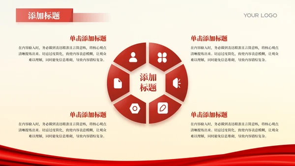 红色党政风历史转折点的决策智慧PPT模板