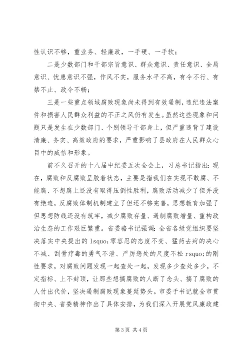 县政府廉政工作会议讲话.docx