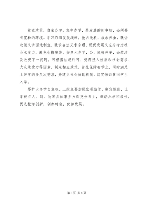 学校布局现状与教育发展存在的矛盾和问题调研报告 (5).docx