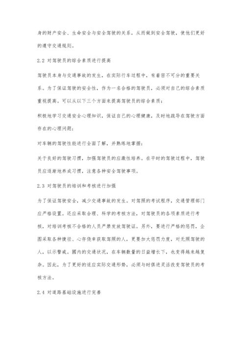 关于汽车驾驶安全隐患预防与对策的探索.docx