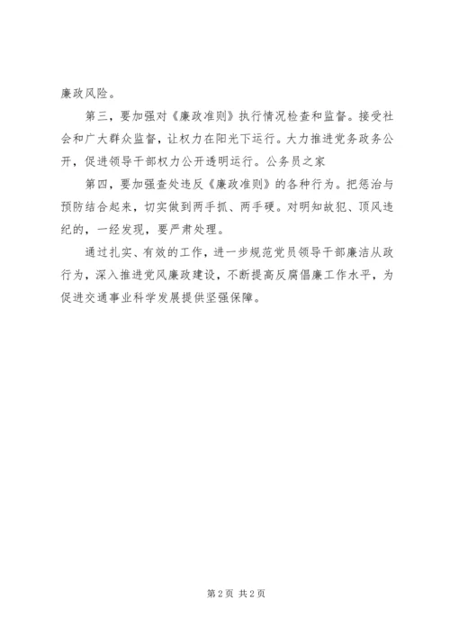 交通系统廉政准则学习心得体会.docx