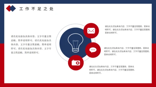 红蓝商务年终工作总结汇报通用PPT模板