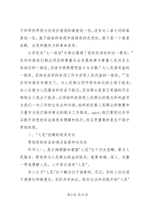 怎样才能保持党同人民群众的血肉联系.docx