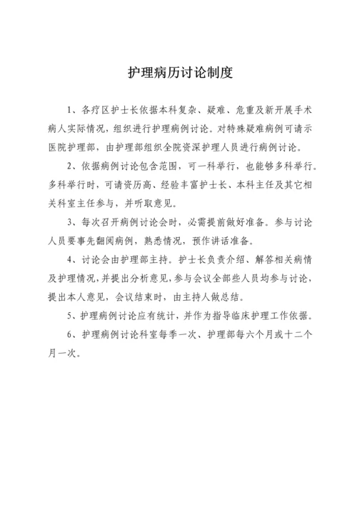 护理质量安全管理新规制度.docx