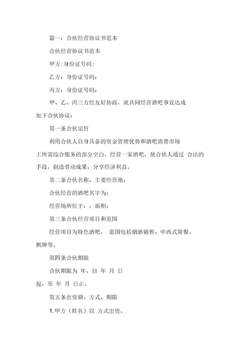 合伙协议合同范本
