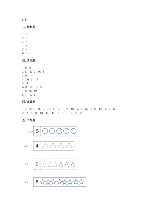 小学数学试卷一年级上册数学期末测试卷含完整答案（名校卷）.docx