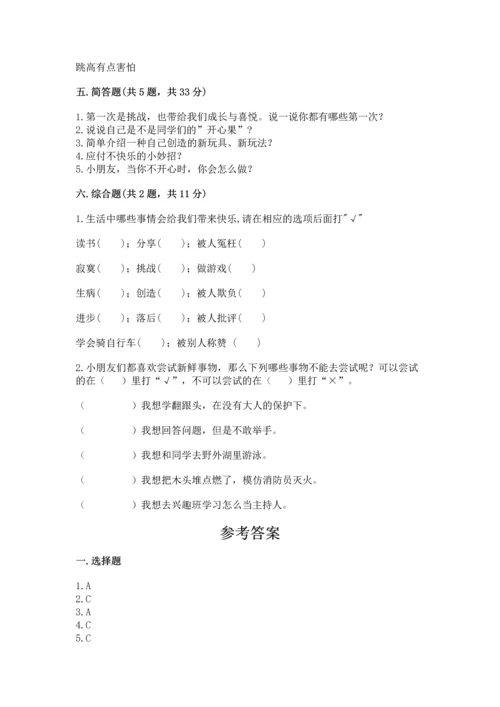 小学二年级下册道德与法治期中测试卷【考点提分】.docx