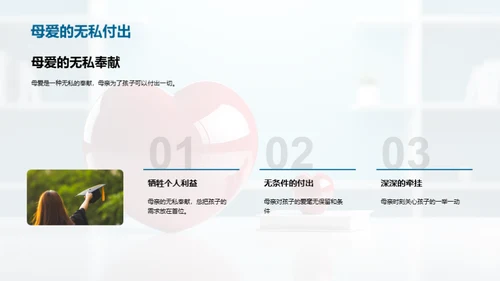 解读母爱的力量