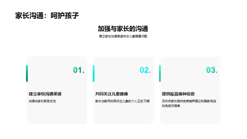 守护儿童，健康成长