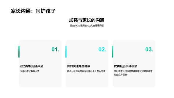守护儿童，健康成长