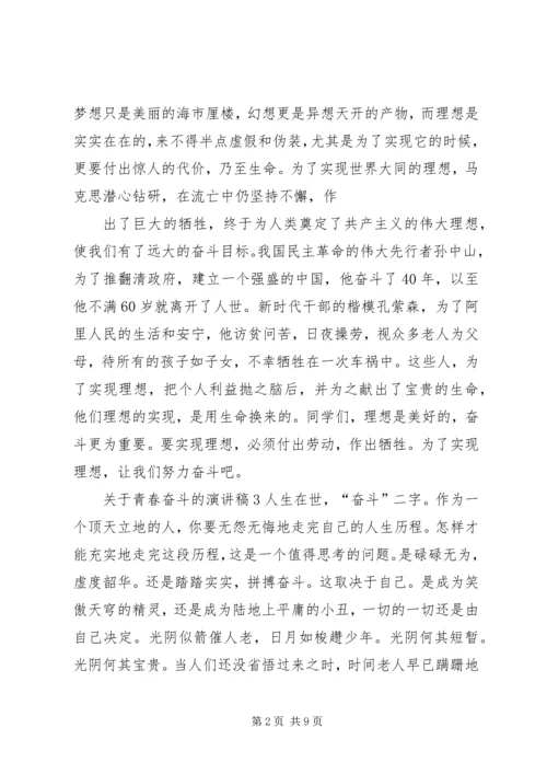 关于青春奋斗的演讲稿 (6).docx