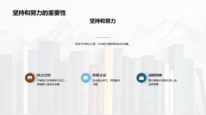 高效学习：成功的密码