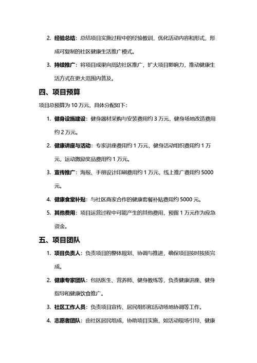 项目计划书