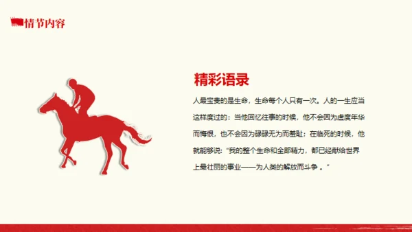 名著导读《钢铁是怎么炼成的》读书分享通用PPT