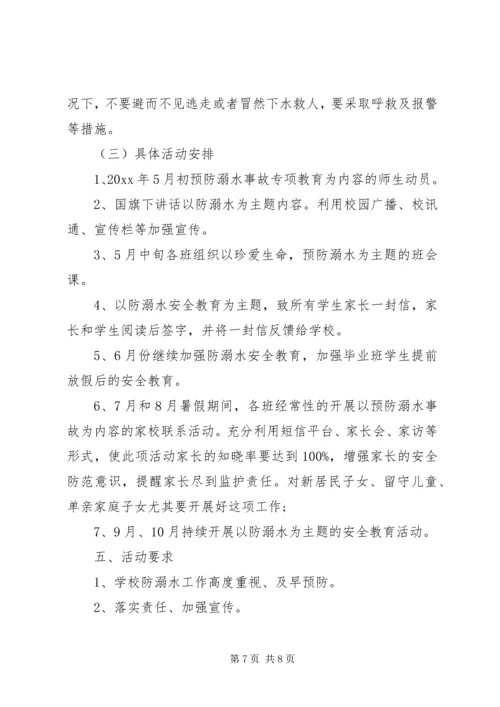 校园防溺水安全工作计划.docx