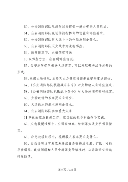 公安消防部队灭火抢险救援行动安全十要素.docx