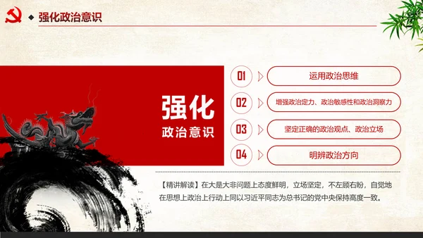中国风四讲四有两学一做PPT模板