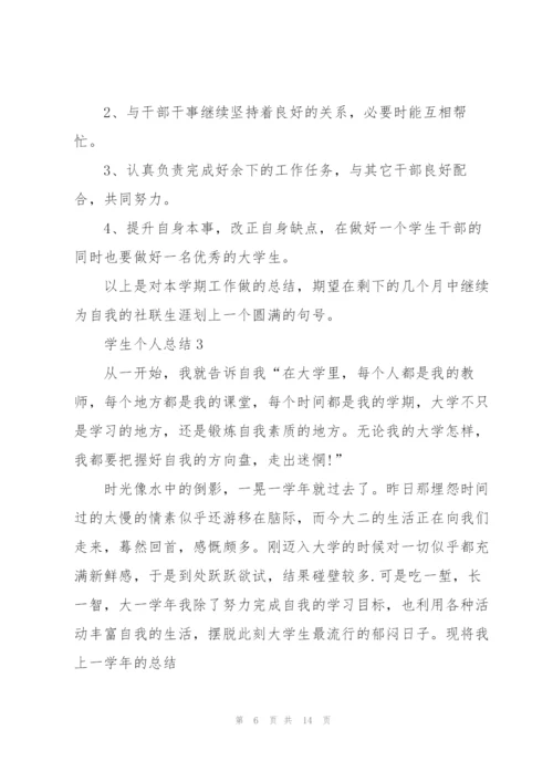 学年论文个人总结范文5篇.docx