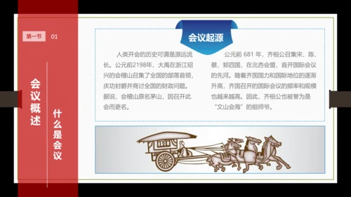 高效会议秘诀PPT课件