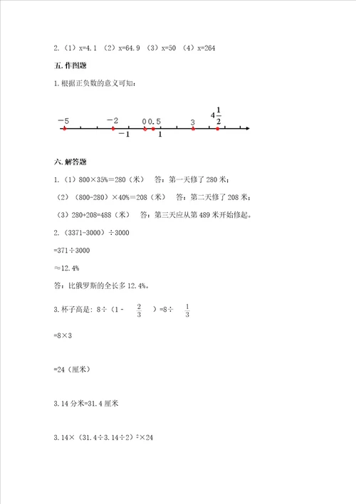 北京版数学六年级下册期末测试卷及参考答案【精练】