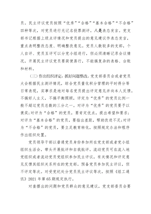 2023年度组织生活会和民主评议党员资料汇编.docx