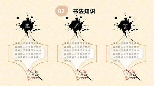 高中语文必修课教学笔墨纸砚中国风课件通用PPT模板