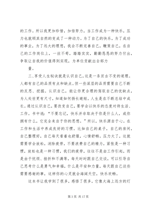 人性的弱点读后感精编.docx