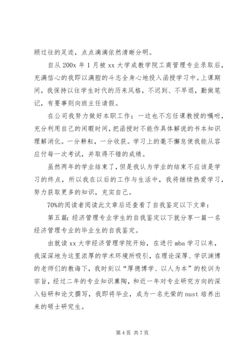 公共管理专业学生的自我鉴定精编.docx