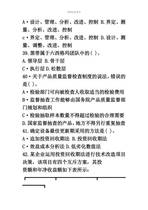 经济师考试初级工商管理真题模拟及答案.docx