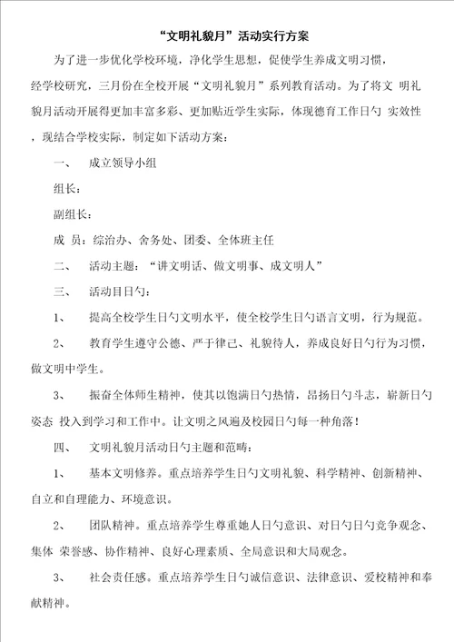 文明礼貌月活动实施专题方案