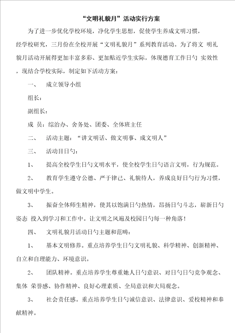 文明礼貌月活动实施专题方案