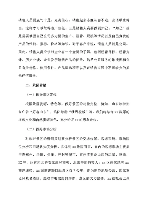 旅游管理讲座心得体会范文