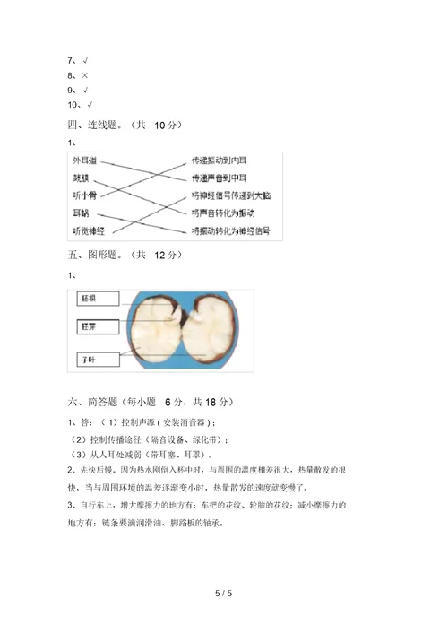 冀教版四年级科学上册期中考试卷(完整)