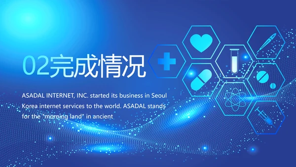 蓝色大气医疗年终工作总结PPT