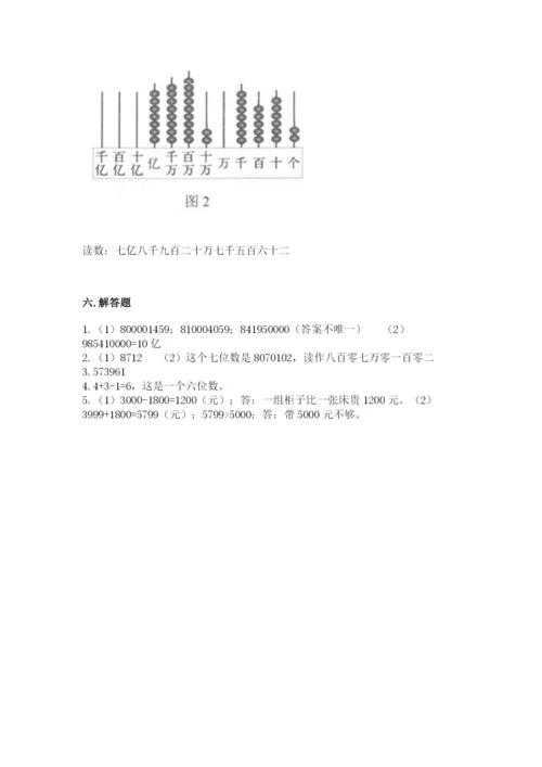 西师大版四年级上册数学第一单元 万以上数的认识 测试卷精选.docx