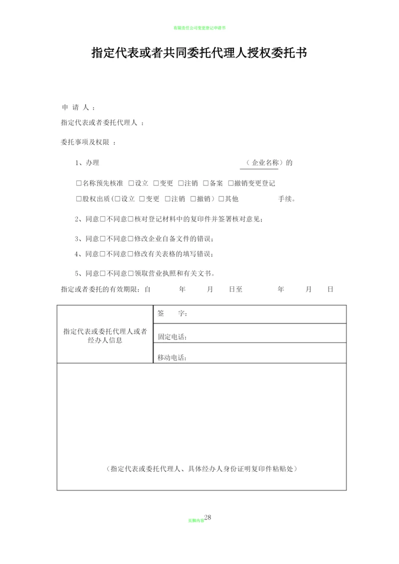 营业执照委托书.docx