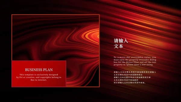 黑红简约总结PPT模板
