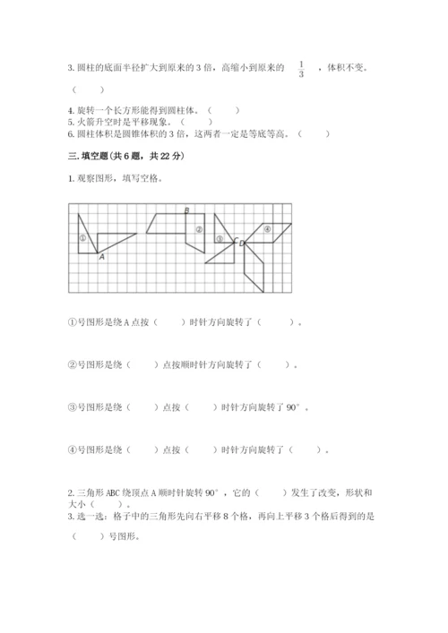 北师大版数学六年级下册期末测试卷（必刷）.docx