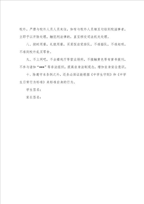 学生的保证书汇编5篇