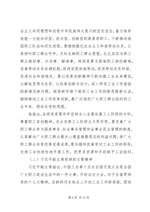 学习贯彻工会十五大精神的情况报告 (2).docx