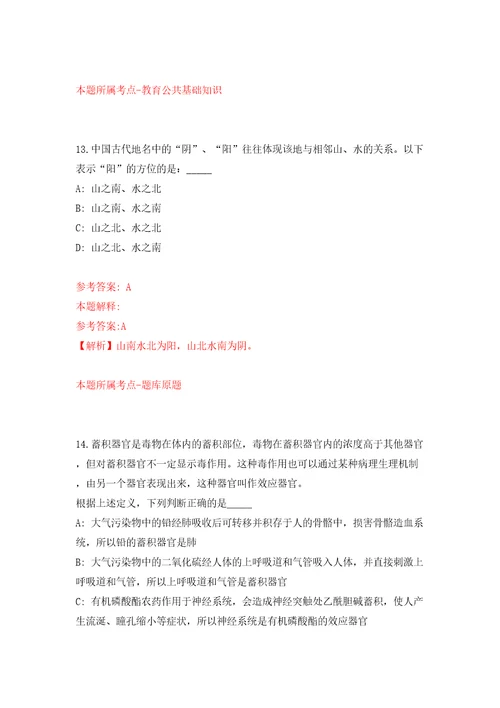 浙江宁波余姚市公路与运输管理中心招考聘用编外工作人员2人模拟试卷附答案解析0