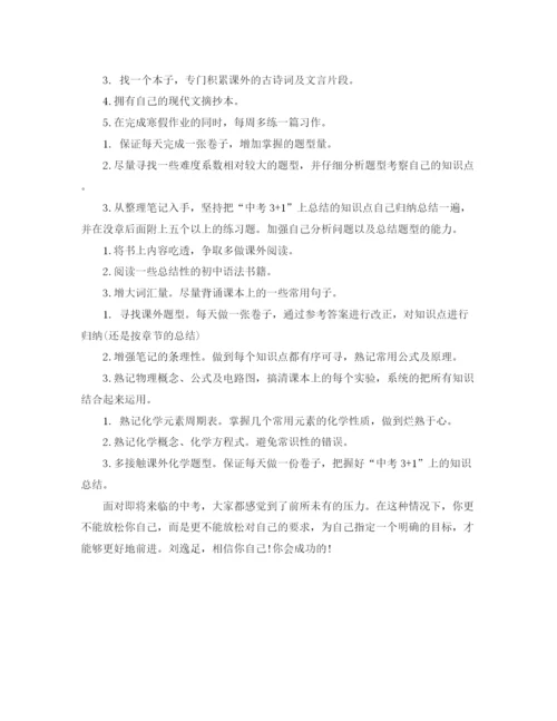 精编之寒假计划范文2.docx