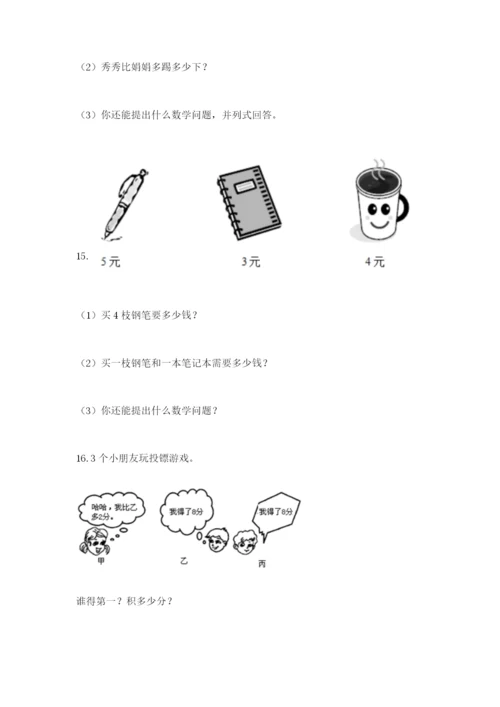 小学二年级数学应用题50道（原创题）.docx
